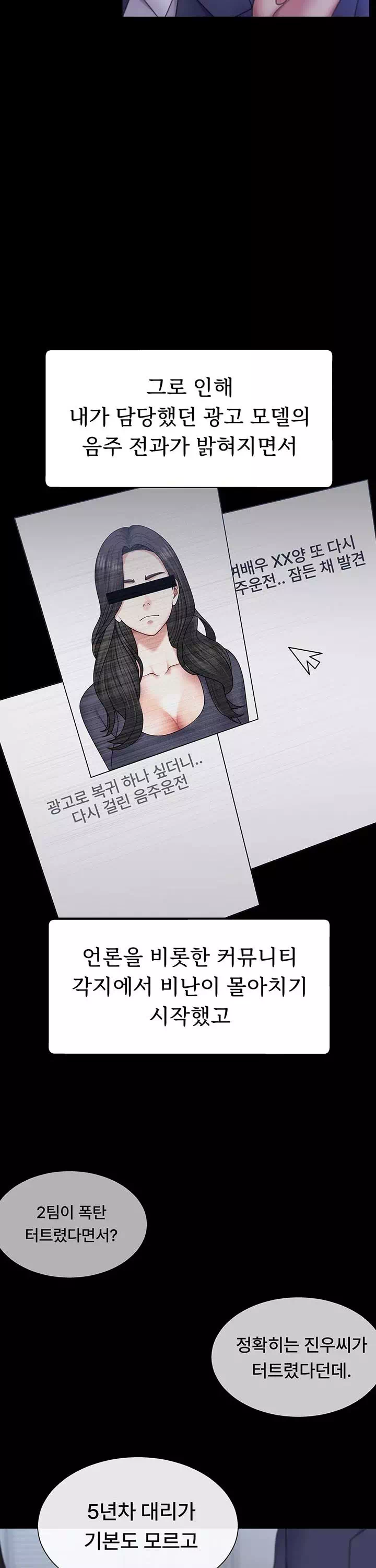 몸으로 갚아 프롤로그 - 이미지 5