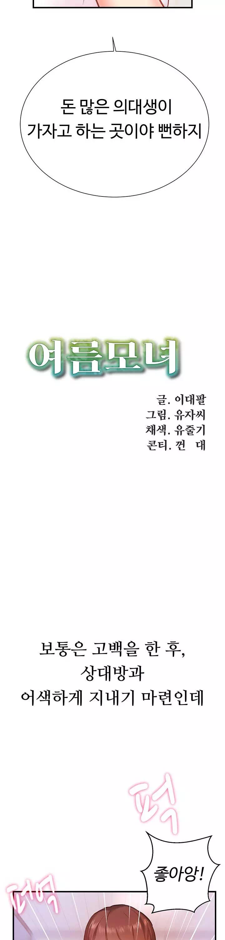여름 모녀 프롤로그 - 이미지 13