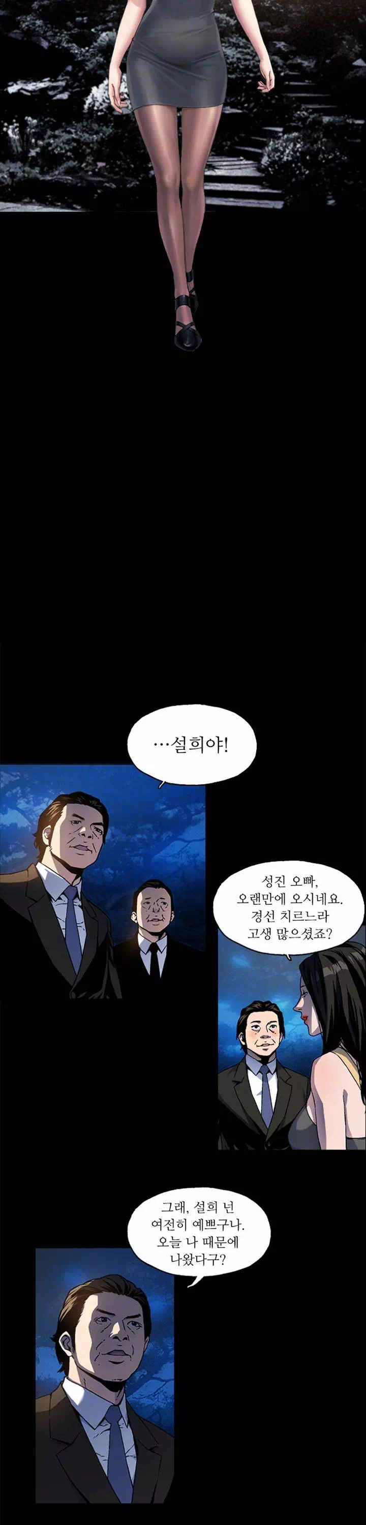 나의 밤은 당신의 낮보다 아름답다 프롤로그 - 이미지 6