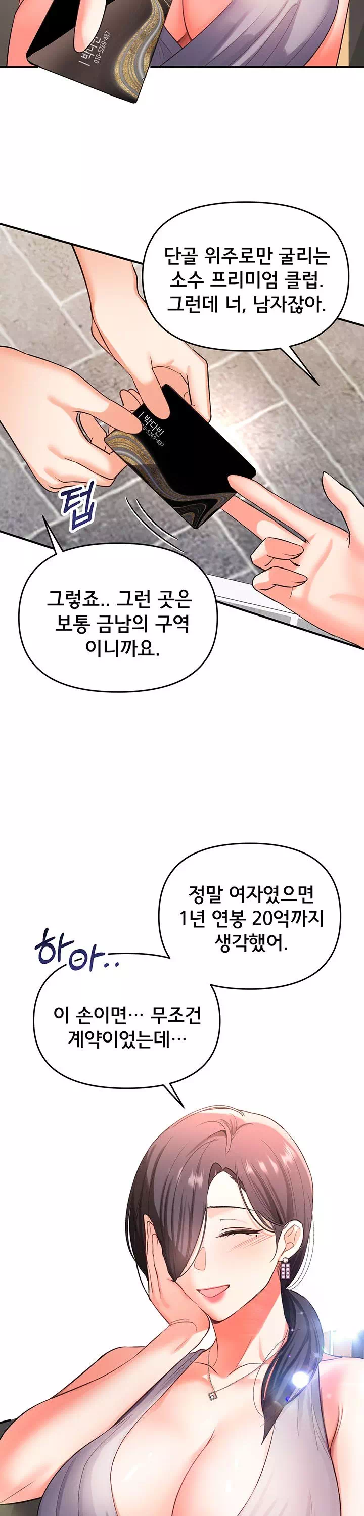 마사지샵에 나만 남자다 프롤로그 - 이미지 7